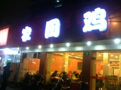 -环兴酒家(凤城三村东区延吉西路80弄店)