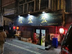 门面-辣盆盆麻辣小龙虾(哈尔滨总店)