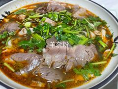 红油干拌羊肠粉-沈长霞遵义羊肉粉(永丰店)