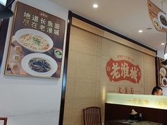 -老淮城·长鱼面(河下古镇店)