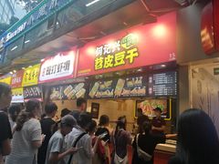 -八一路好吃街(雨田商务大厦店)