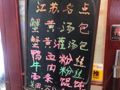 -苏亦铭馄饨店(凤凰西街店)