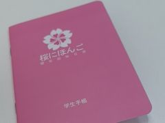 -樱花国际日语(人广中心)