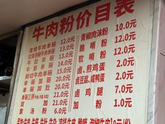 -花溪牛肉粉(八鸽岩店)