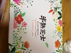 -幸福西饼生日蛋糕·下午茶(东西湖店)