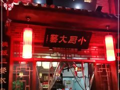 门面-曹家小厨(贵阳路店)