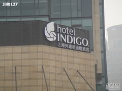-上海外滩英迪格酒店