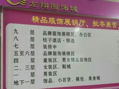 -龙翔服饰城(龙翔大厦店)