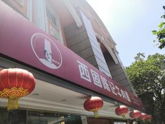 门面-兰州-西固陈记牛肉面·烧烤(山阴路店)