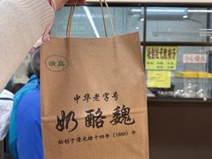 -奶酪魏(牛街总店)