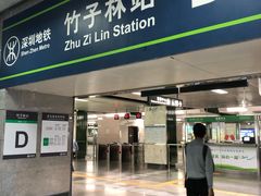 -竹子林(地铁站)