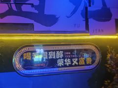 -遇见MeeT音乐酒吧(昌平鼓楼店)