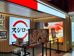-寿司郎(西单大悦城店)