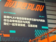 -极限PLAY运动娱乐新世界·团建派对潮玩休闲馆·室内蹦极高空游乐园
