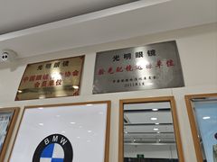 -光明眼镜·蔡司授权(九亭U天地店)