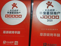-草原碳烤羊腿(仙塘店)