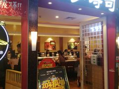 门面-万岁寿司(芳村店)