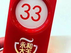 -永和大王(万顺路店)