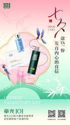 -章光101防脱养发荟