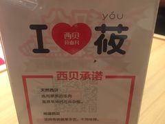 -西贝莜面村(近铁城市广场店)