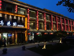 -高玛纳驴肉火烧(河间总店)