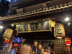 -杨记隆府(重庆总店)