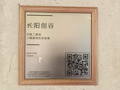 -长阳创谷