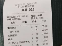 -巴依老爷新疆美食(远洋未来汇购物中心店)