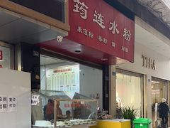 -何氏筠连水粉(明伦堂店)