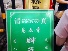 -马文章胖子甑糕(洒金桥店)