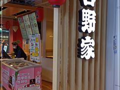 门面-吉野家(凯旋购物广场店)