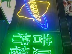 门面-茶救星球·蔬果茶(福田水围店)
