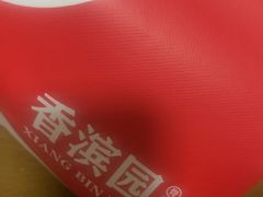 -香滨园骨架王(民生路店)