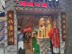 门面-王婆乔鲜鱼自助火锅(蜀汉路店)