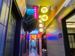 -王庄阿咪海鲜大排档(象园店)