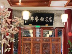 -同得兴面馆.苏式面.三虾面(园区店)