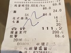 账单-振鼎鸡(福州路店)