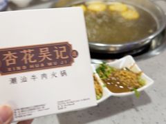 -杏花吴记牛肉火锅