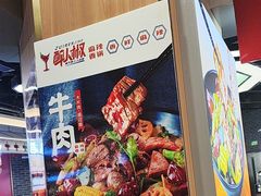 -醉人椒麻辣香锅(王府井喜悦店)