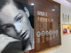 点击看大图 -臻悦医疗美容整形门诊部