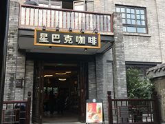 门面-星巴克臻选(成都宽窄巷子店)