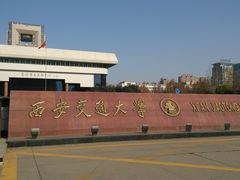 校门-西安交通大学(雁塔校区)