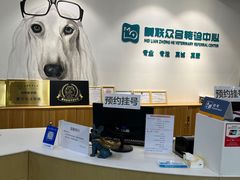 -美联众合动物医院·24h转诊中心