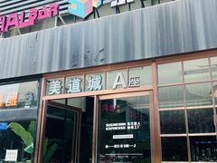 -sugarman espresso素饮糖人高新咖啡工厂