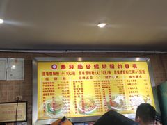 -西环肥仔螺蛳粉(总店)