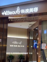 -苑苑vbeauty科技美容SPA