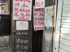 -孙奶奶葱包桧