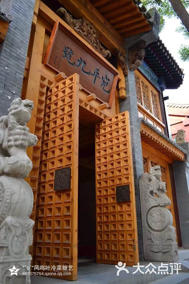 宛平九号门面图片 - 第7张