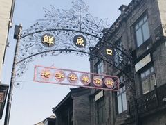 -鲜鱼口老字号美食街