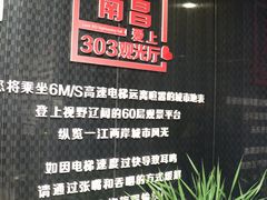 -南昌双子塔303观光厅
